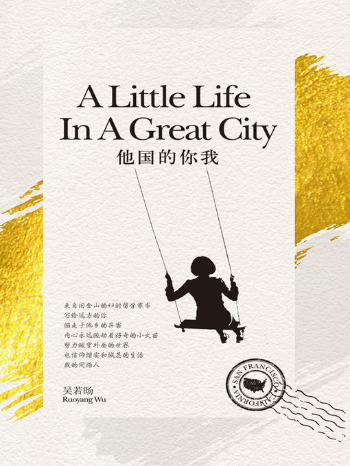 Title details for 他国的你我 (A Little Life in A Great City) by Wu Ruoyang - Available